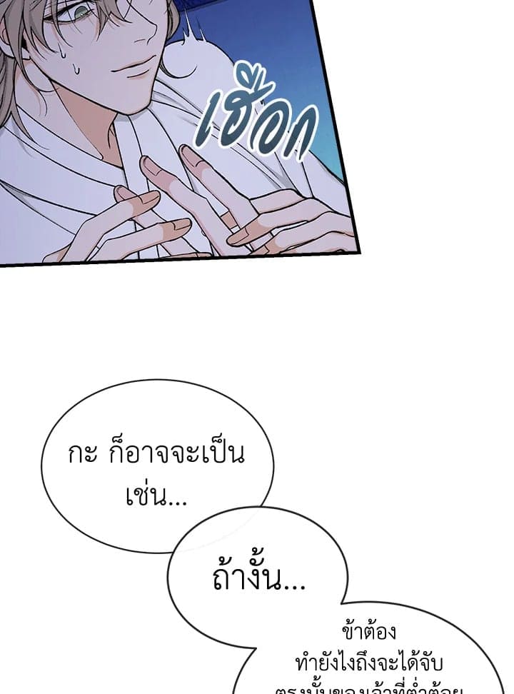 Fever ตอนที่ 13 (85)