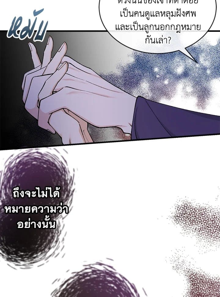 Fever ตอนที่ 13 (87)