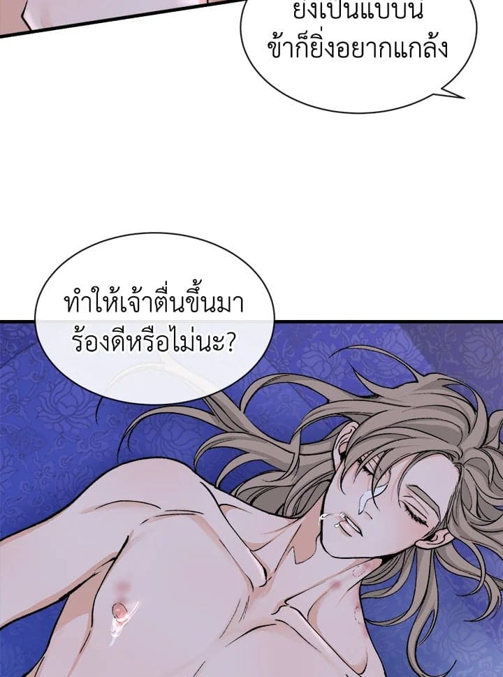 Fever ตอนที่ 14 (25)