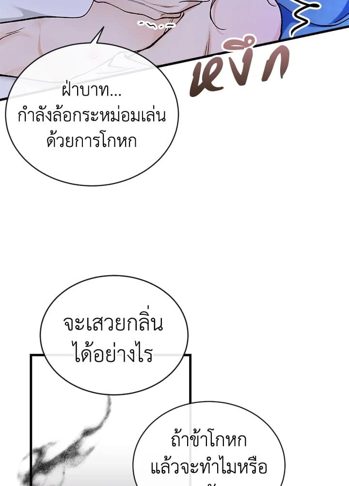 Fever ตอนที่ 14 (40)