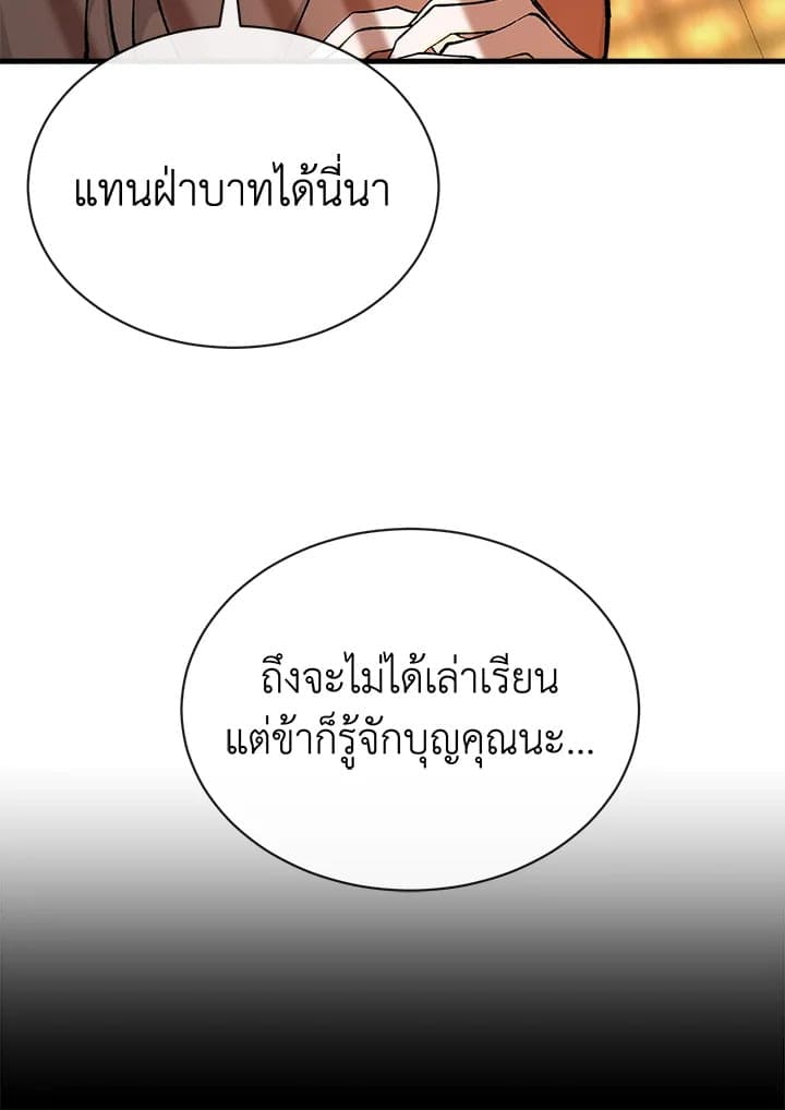 Fever ตอนที่ 14 (45)