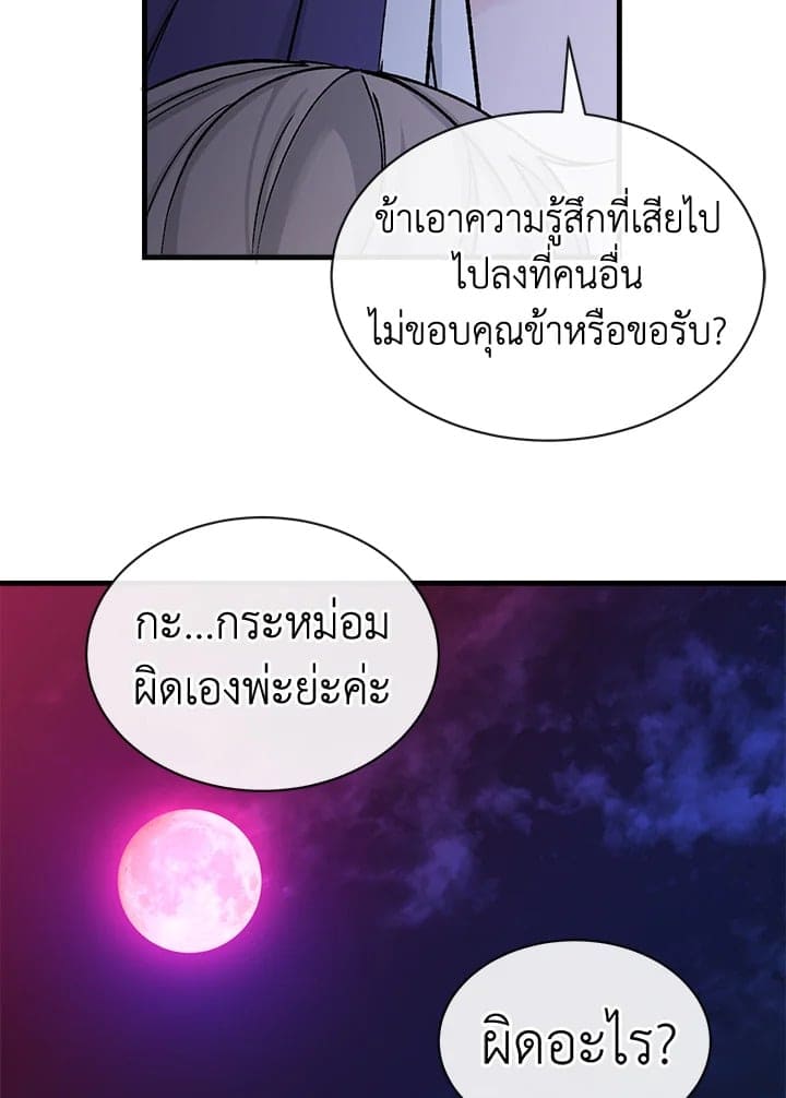 Fever ตอนที่ 15 (18)