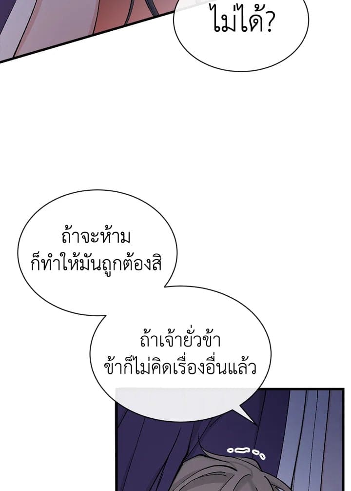 Fever ตอนที่ 15 (25)