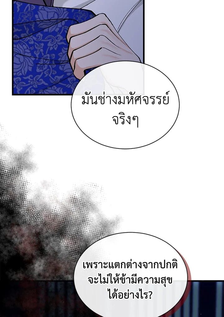 Fever ตอนที่ 16 (1)