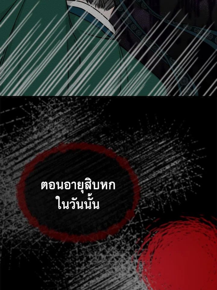 Fever ตอนที่ 16 (67)