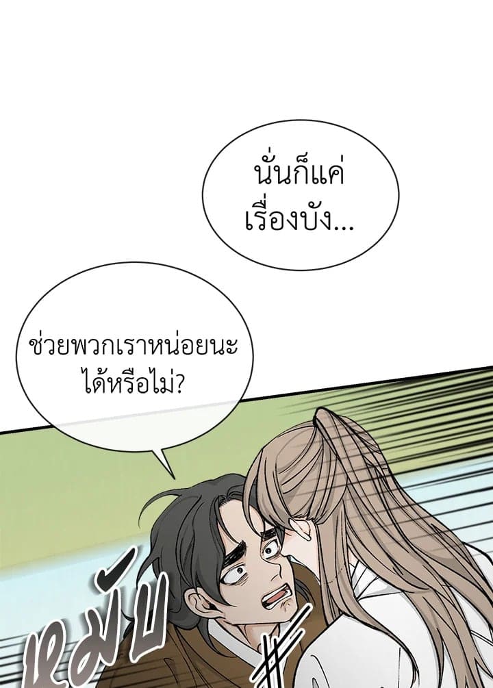 Fever ตอนที่ 16 (77)