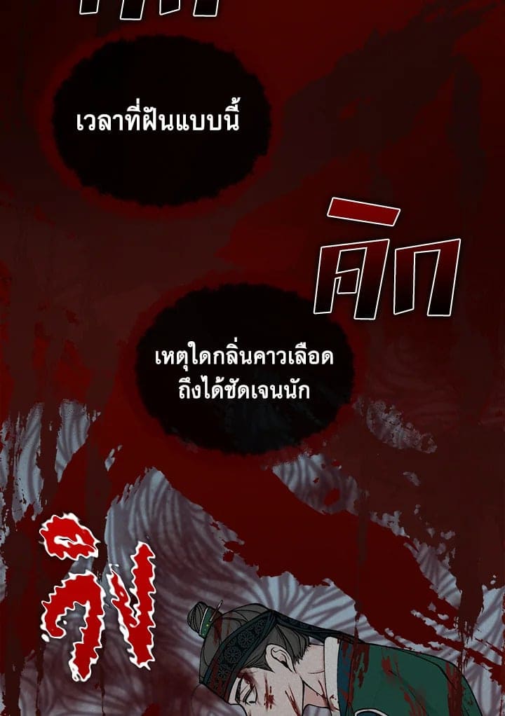 Fever ตอนที่ 16 (91)