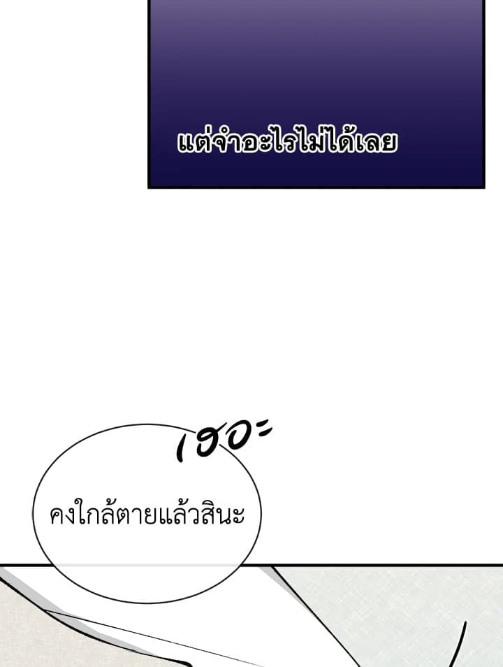 Fever ตอนที่ 17 (23)