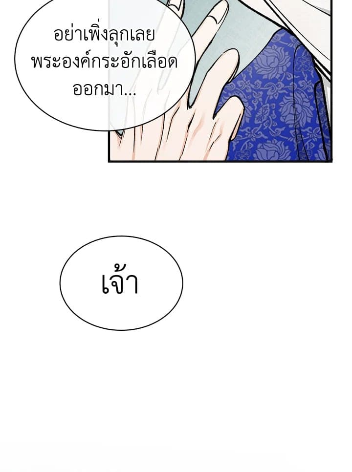 Fever ตอนที่ 17 (42)