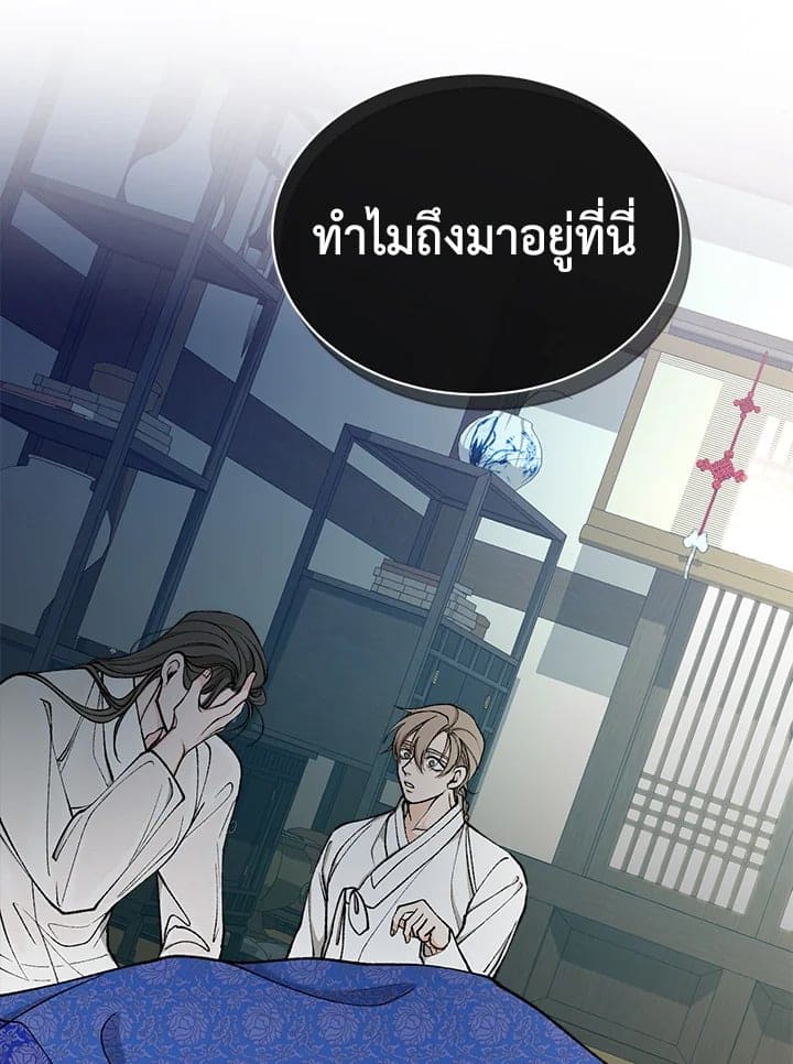 Fever ตอนที่ 17 (44)