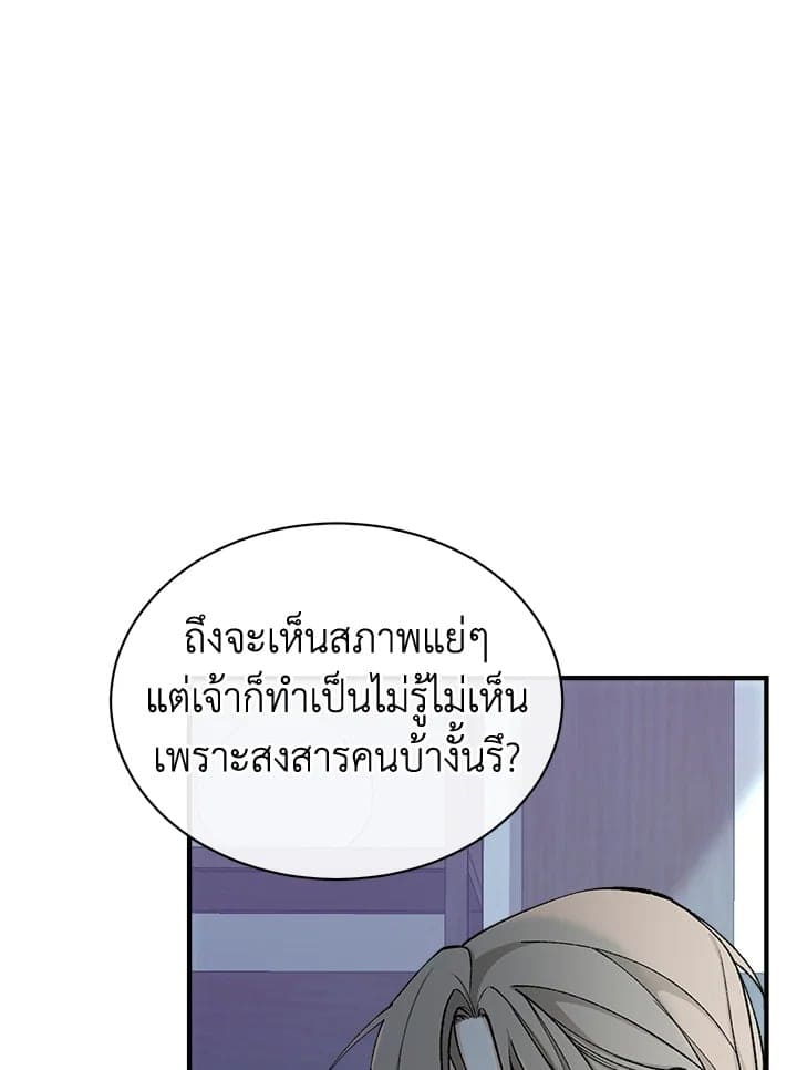 Fever ตอนที่ 17 (49)