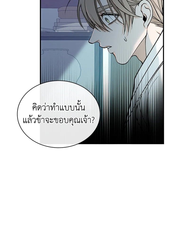 Fever ตอนที่ 17 (51)