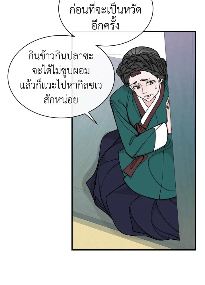 Fever ตอนที่ 17 (61)