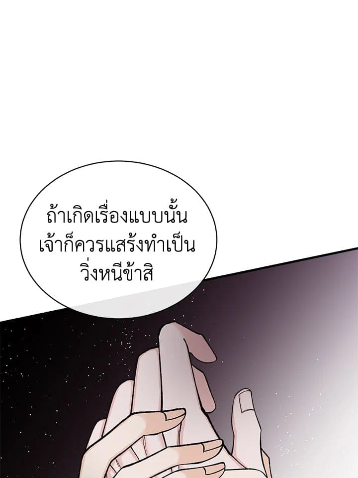 Fever ตอนที่ 17 (80)