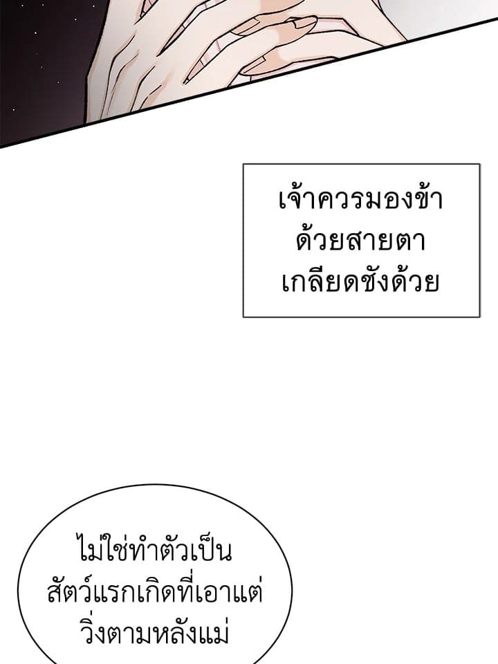 Fever ตอนที่ 17 (81)