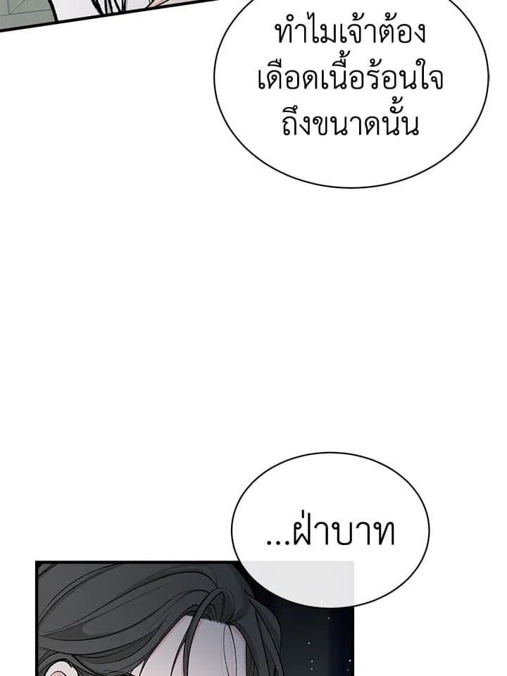 Fever ตอนที่ 17 (86)