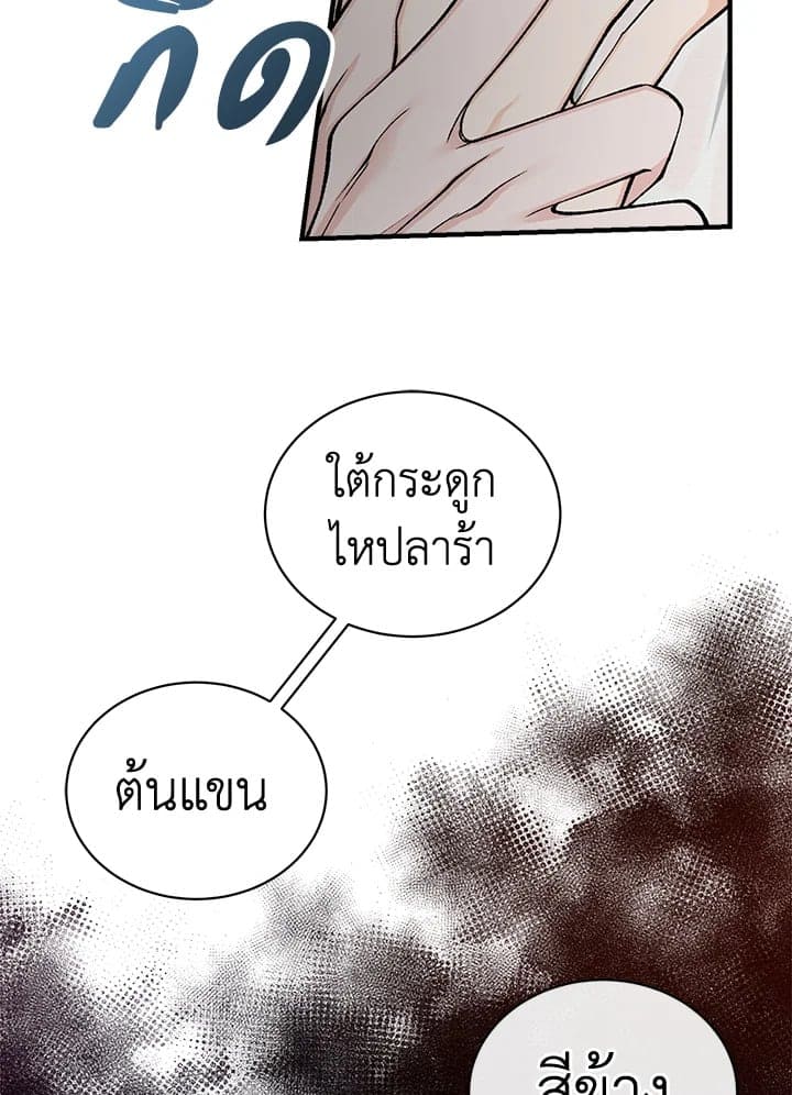 Fever ตอนที่ 18 (21)