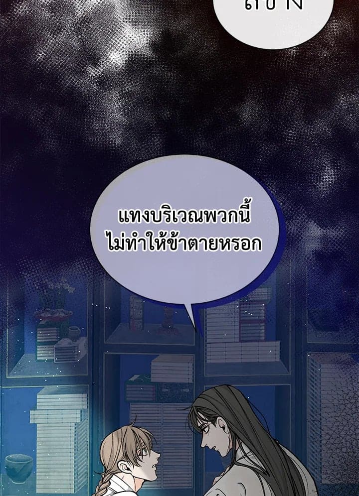 Fever ตอนที่ 18 (22)