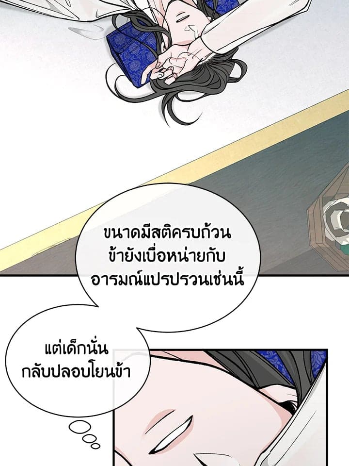 Fever ตอนที่ 18 (51)