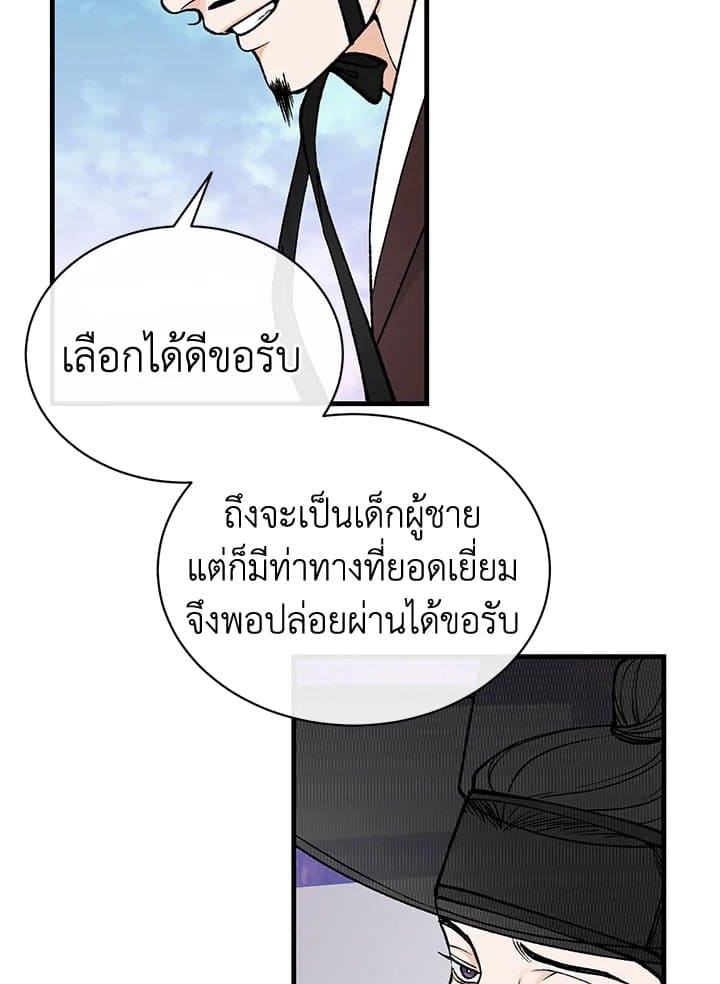 Fever ตอนที่ 18 (62)