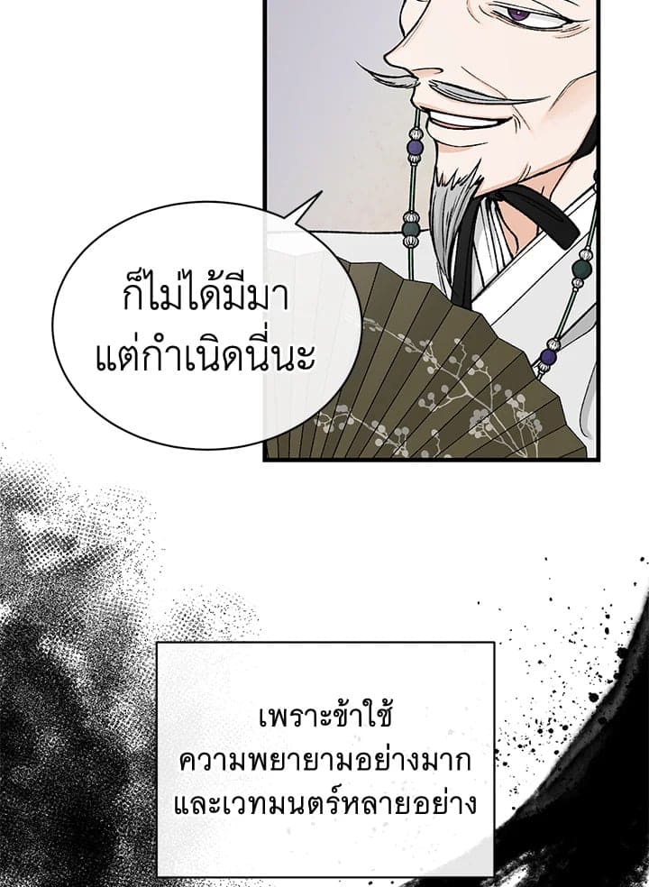 Fever ตอนที่ 18 (65)