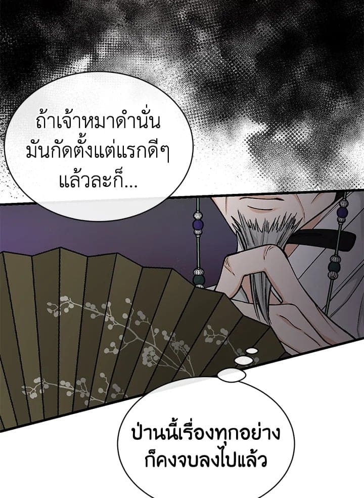 Fever ตอนที่ 18 (69)