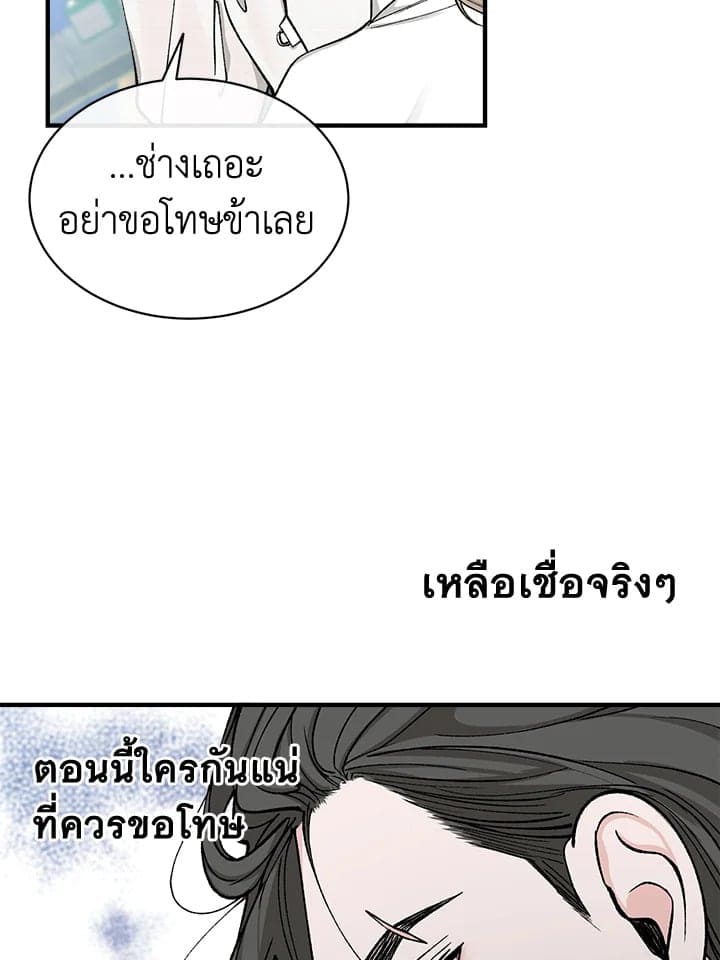 Fever ตอนที่ 19 (2)