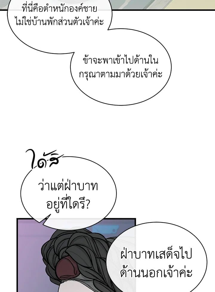 Fever ตอนที่ 19 (46)