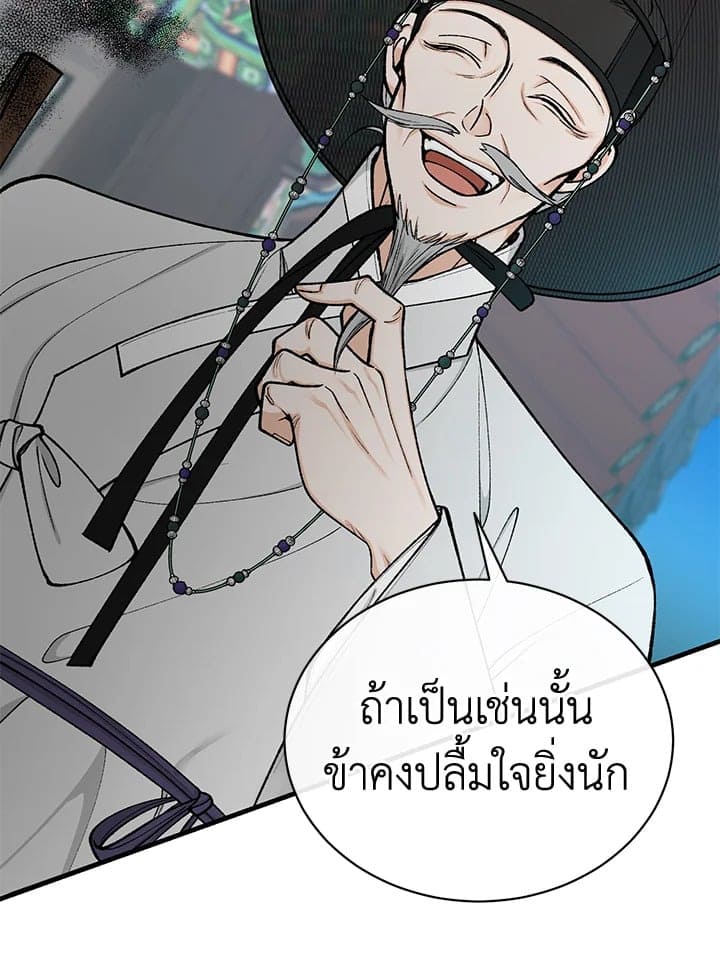 Fever ตอนที่ 19 (67)