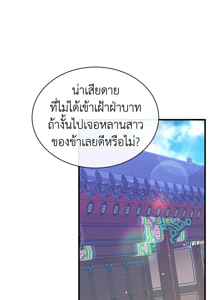 Fever ตอนที่ 19 (71)