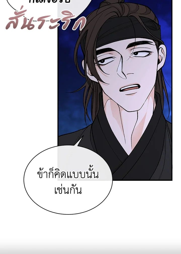 Fever ตอนที่ 19 (79)