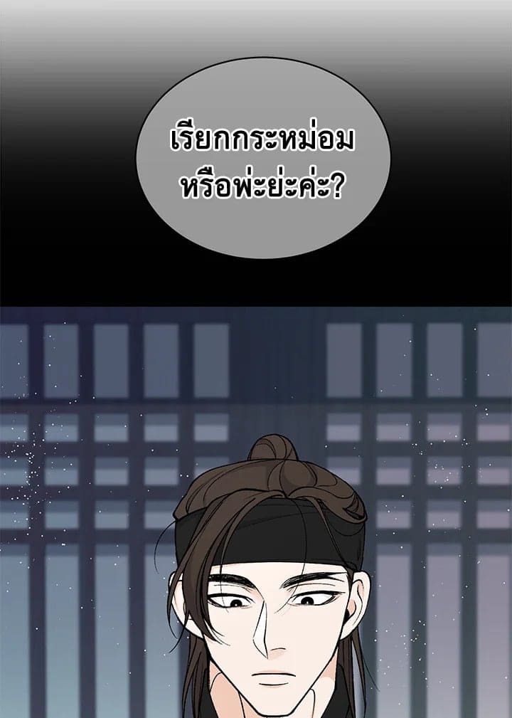 Fever ตอนที่ 19 (80)