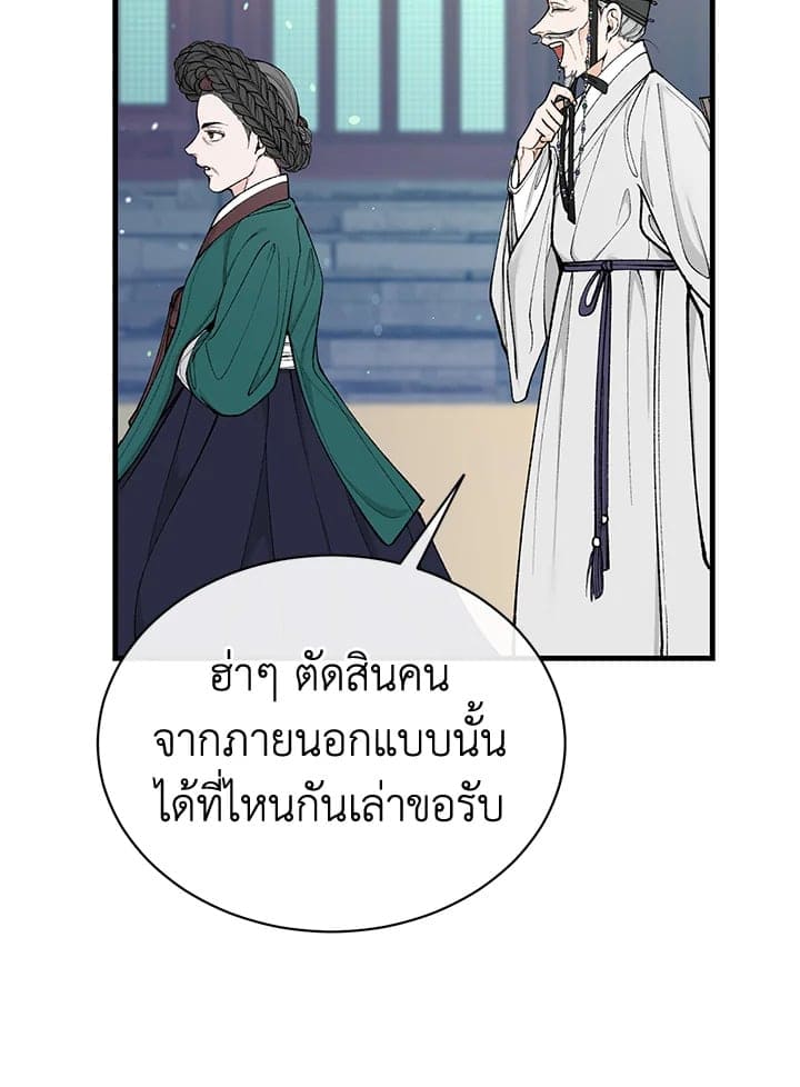 Fever ตอนที่ 19 (82)