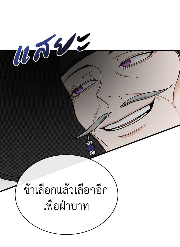 Fever ตอนที่ 19 (83)