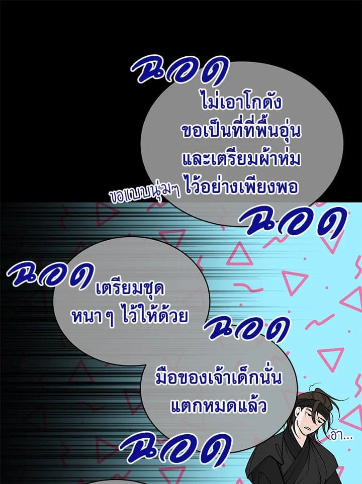 Fever ตอนที่ 19 (89)