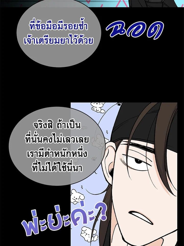 Fever ตอนที่ 19 (90)