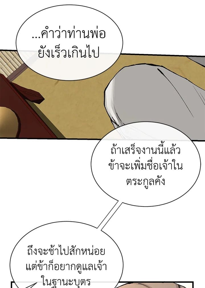 Fever ตอนที่ 2 (20)