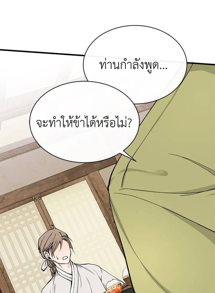 Fever ตอนที่ 2 (6)