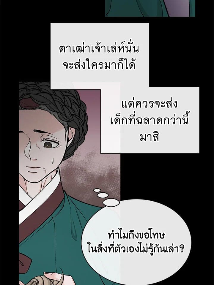 Fever ตอนที่ 20 (30)