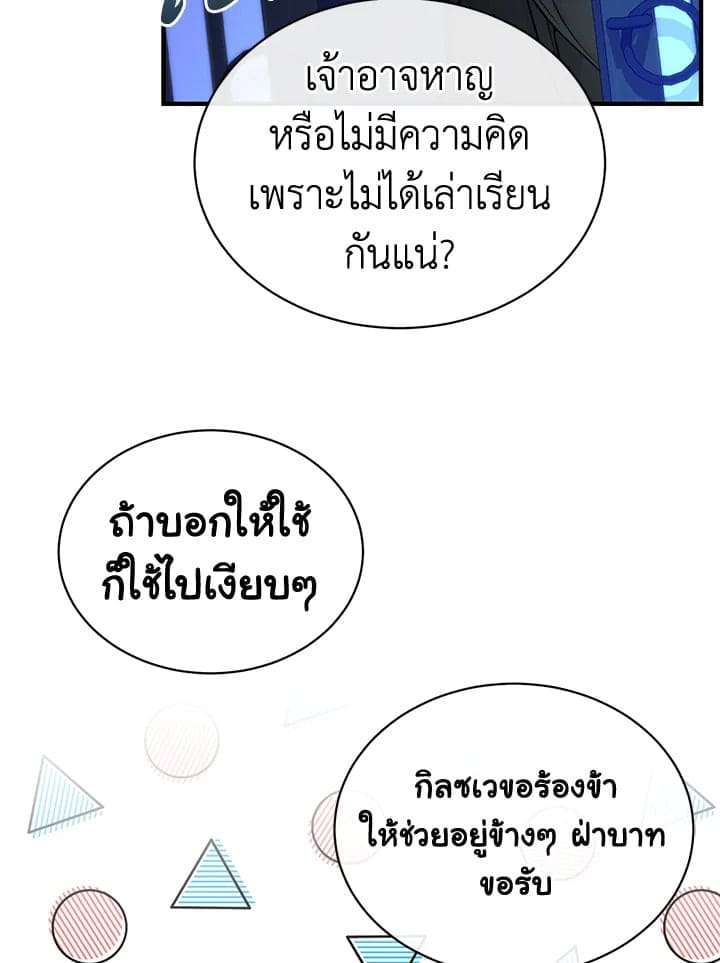 Fever ตอนที่ 20 (31)