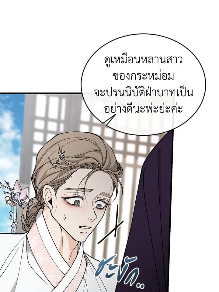 Fever ตอนที่ 20 (4)