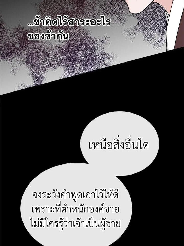 Fever ตอนที่ 20 (41)