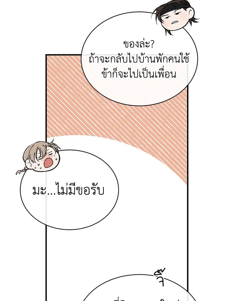 Fever ตอนที่ 20 (5)