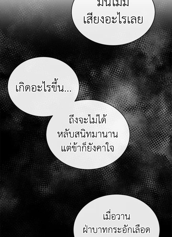 Fever ตอนที่ 20 (74)