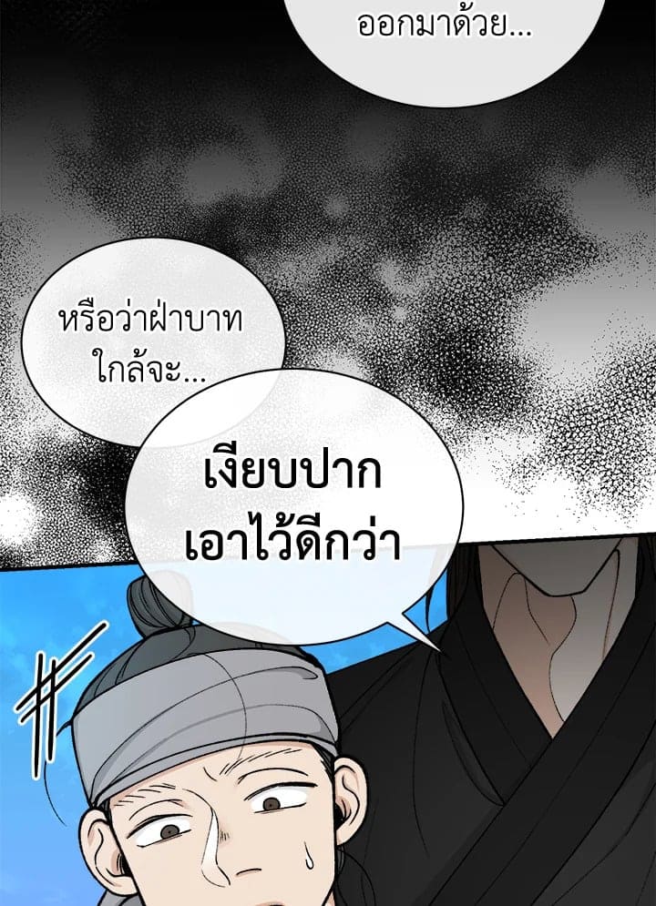 Fever ตอนที่ 20 (75)