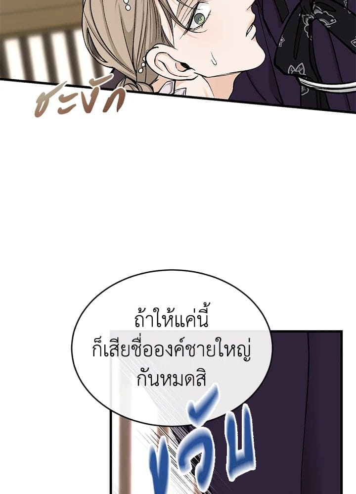 Fever ตอนที่ 20 (76)