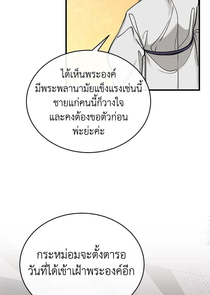 Fever ตอนที่ 20 (77)