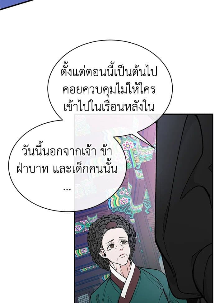 Fever ตอนที่ 20 (86)