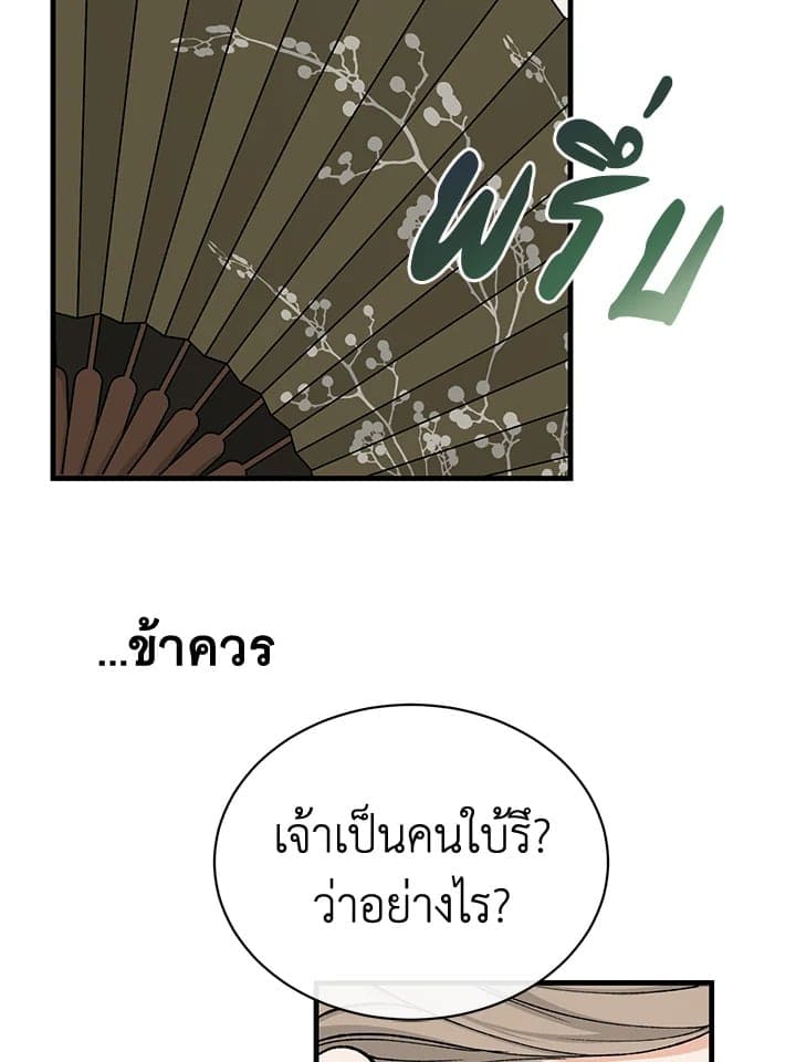 Fever ตอนที่ 21 (23)