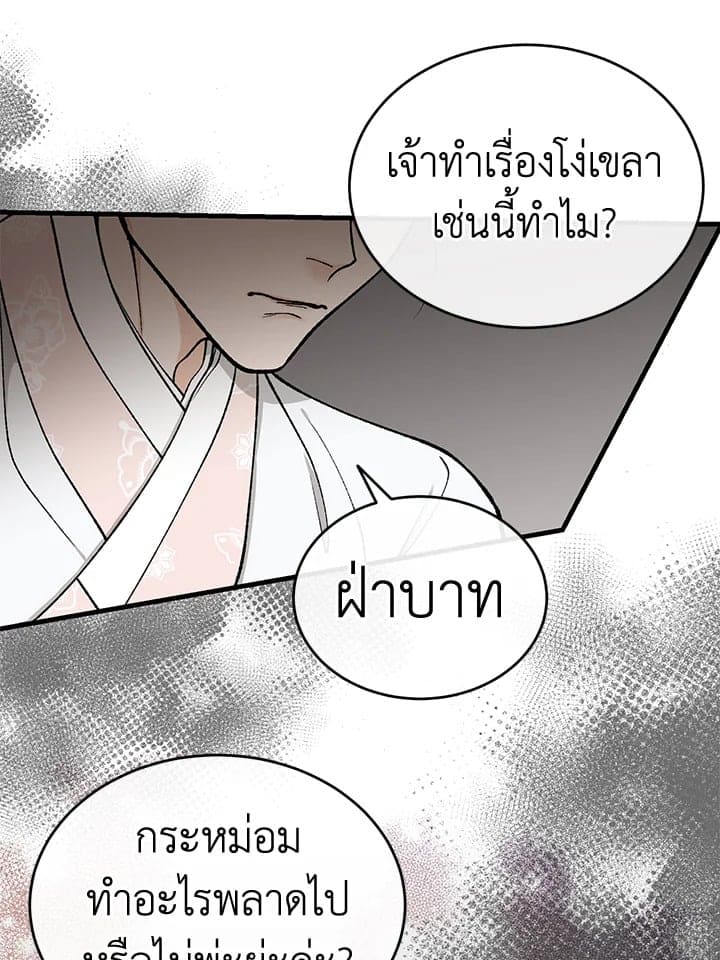 Fever ตอนที่ 21 (27)